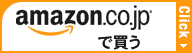 Amazonバナー